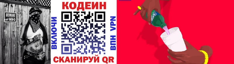 Codein напиток Lean (лин)  Купить где  Пудож 